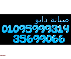 تصليح غسالات دايو في بنها 01060037840 - 1