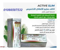 كبسولات اكتف سليم الالماني للتخسيس 30 كبسوله | ACTIVE SLIM - 1