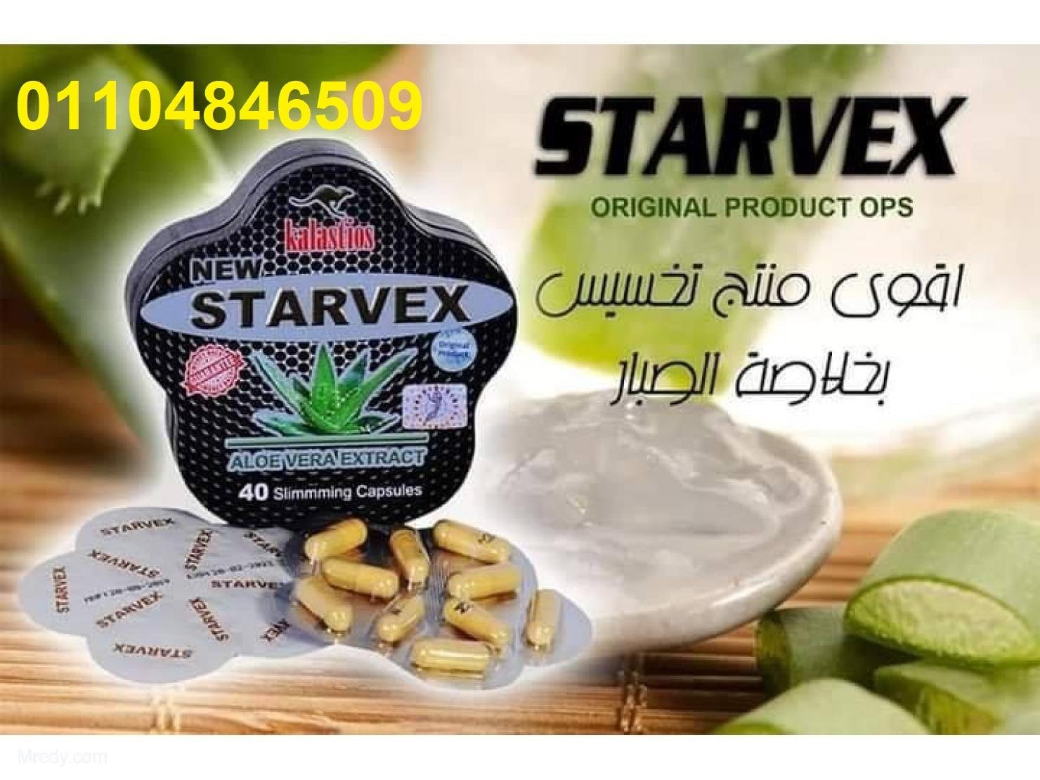 كبسولات ستارفكس لانقاص الوزن الزائد