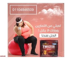كبسولات تويستر للتخسيس وسد الشهيه - 1