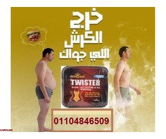 كبسولات تويستر للتخسيس وسد الشهيه - 2