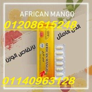 لانقاص الوزن تماما كبسولات افريكان مانجو01140963128/01208615248