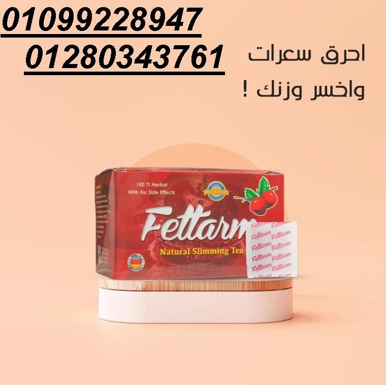 أعشاب فيتارم الألماني للتخسيس 01099228947