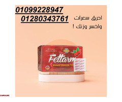 أعشاب فيتارم الألماني للتخسيس 01099228947 - 1