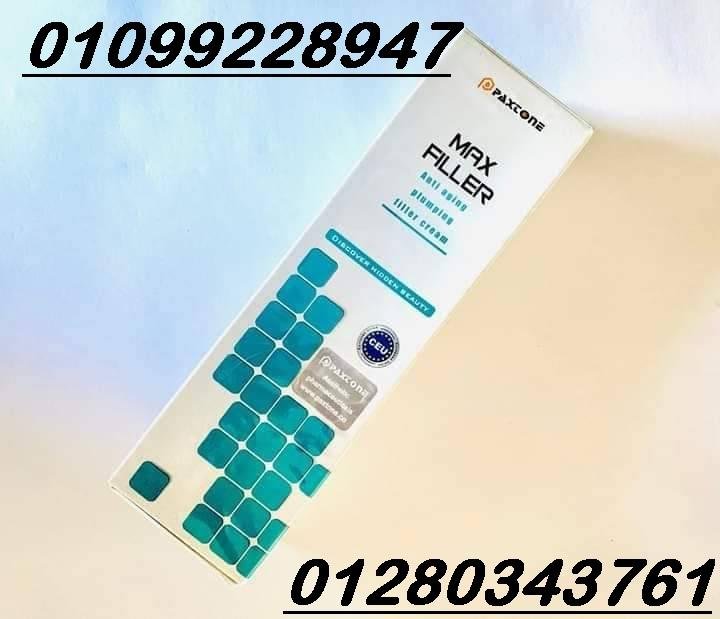 كريم ماكس فيلير للتخلص من التجاعيد ونفخ الشفايف والخدود 01099228947