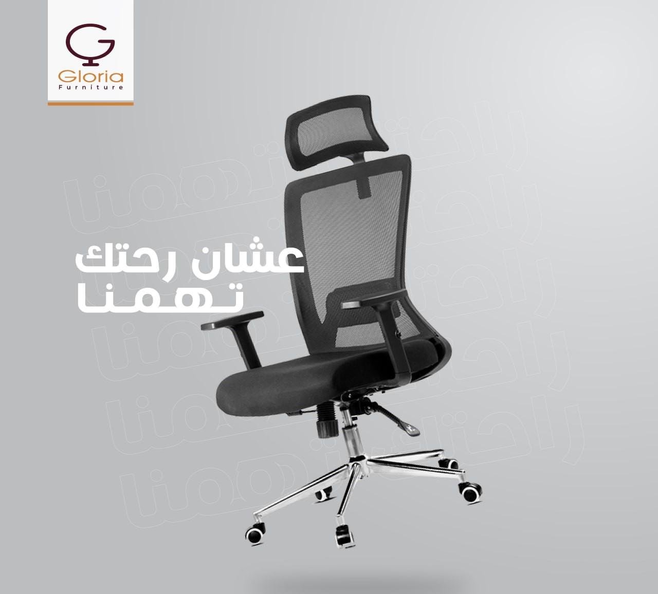 كرسي المكتب الشبك GL -104-1