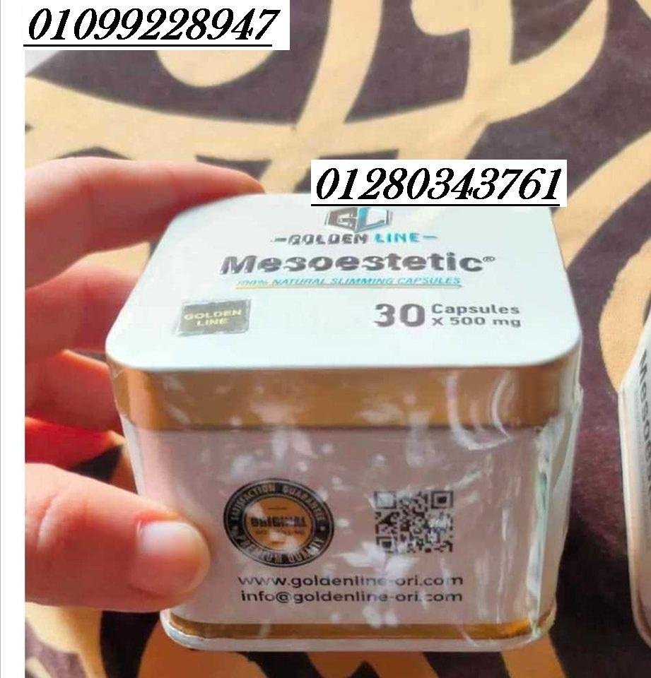 كبسولات ميزوستاتك 01099228947