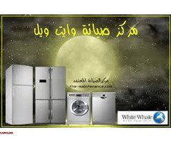 ارخص اسعار صيانة غسالات وايت ويل في الجيزة 01092279973 - 1