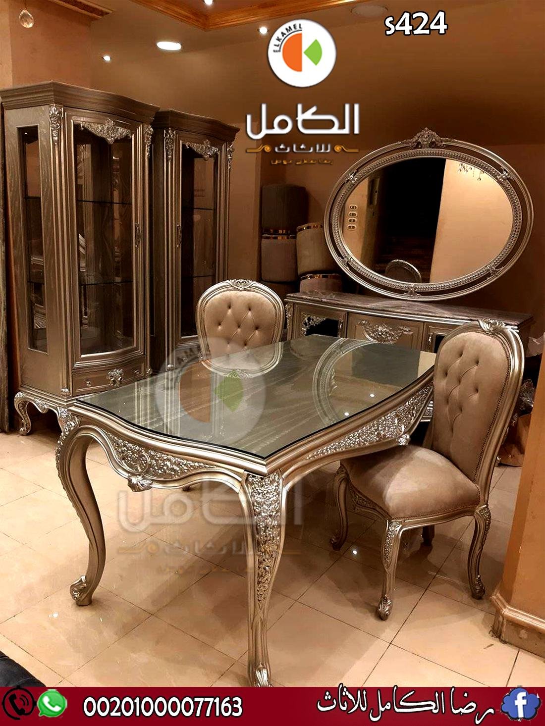 كتالوج غرف سفرة نيو كلاسيك دمياط لعام 2024 بداخل معارض وموبليات رضا الكامل  غرف سفرة نيو كلاسيك دميا