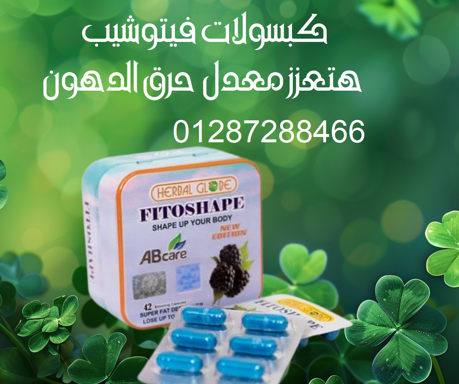 كبسولات فيتوشيب 42 كبسوله