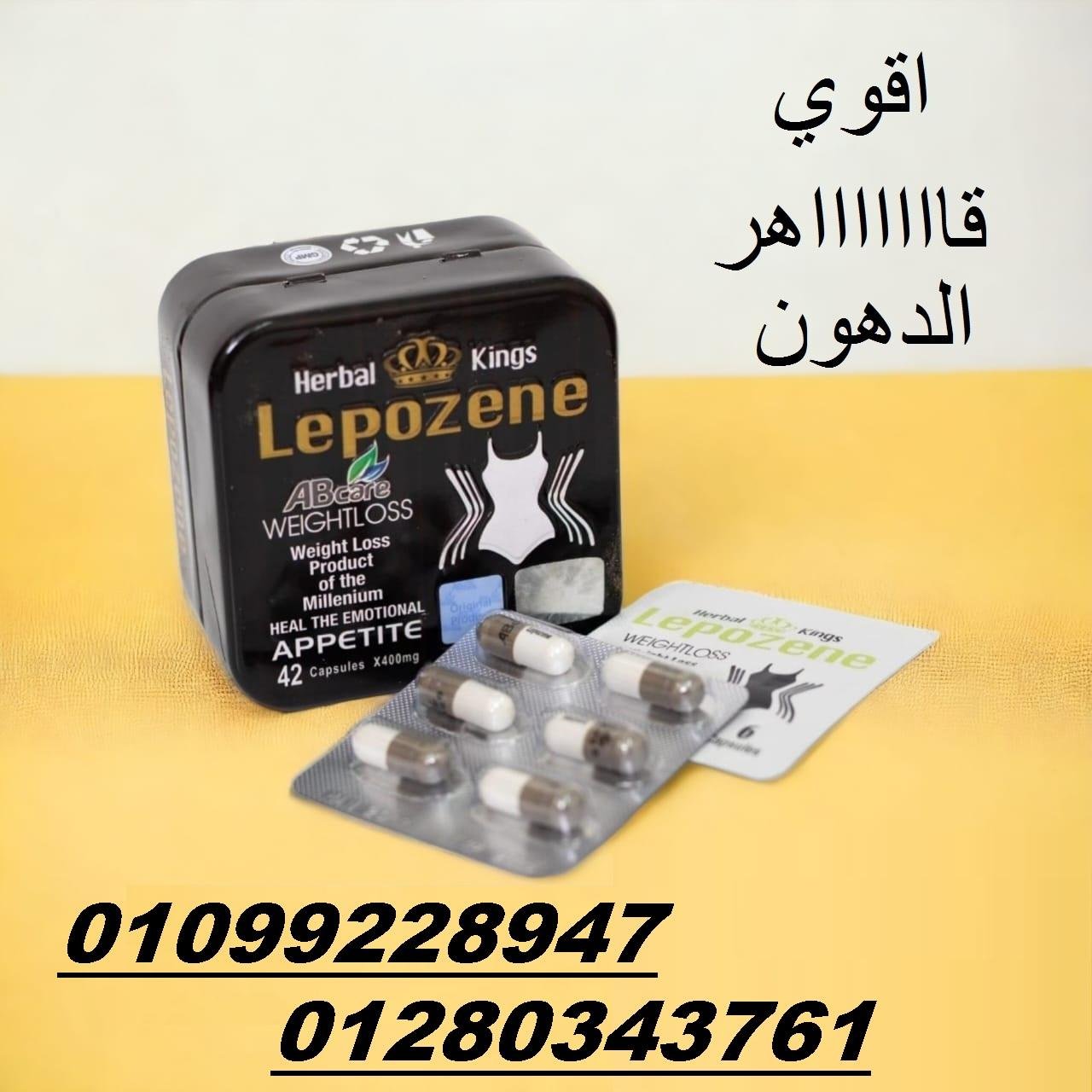 ليبوزين المنتج الاسترالي الافضل لرفع نسب حرق الدهون و تفتيت الدهون