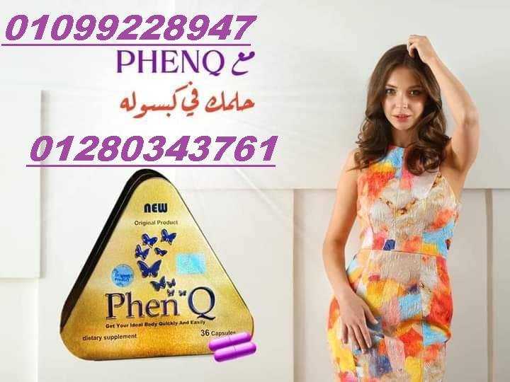 كبسولات فينكيو لحرق الدهون وتفتتيتها 01099228947