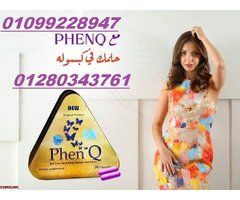 كبسولات فينكيو لحرق الدهون وتفتتيتها 01099228947 - 1