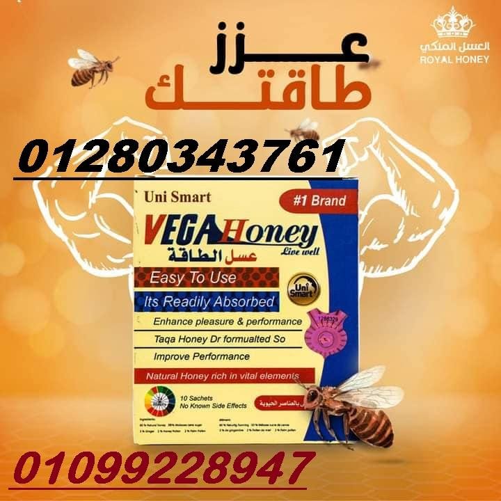 فيجو هوني هو الحل السحري  01099228947