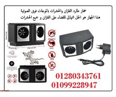 جهاز طارد الفئران والحشرات مكافح كل الانواع  - 1
