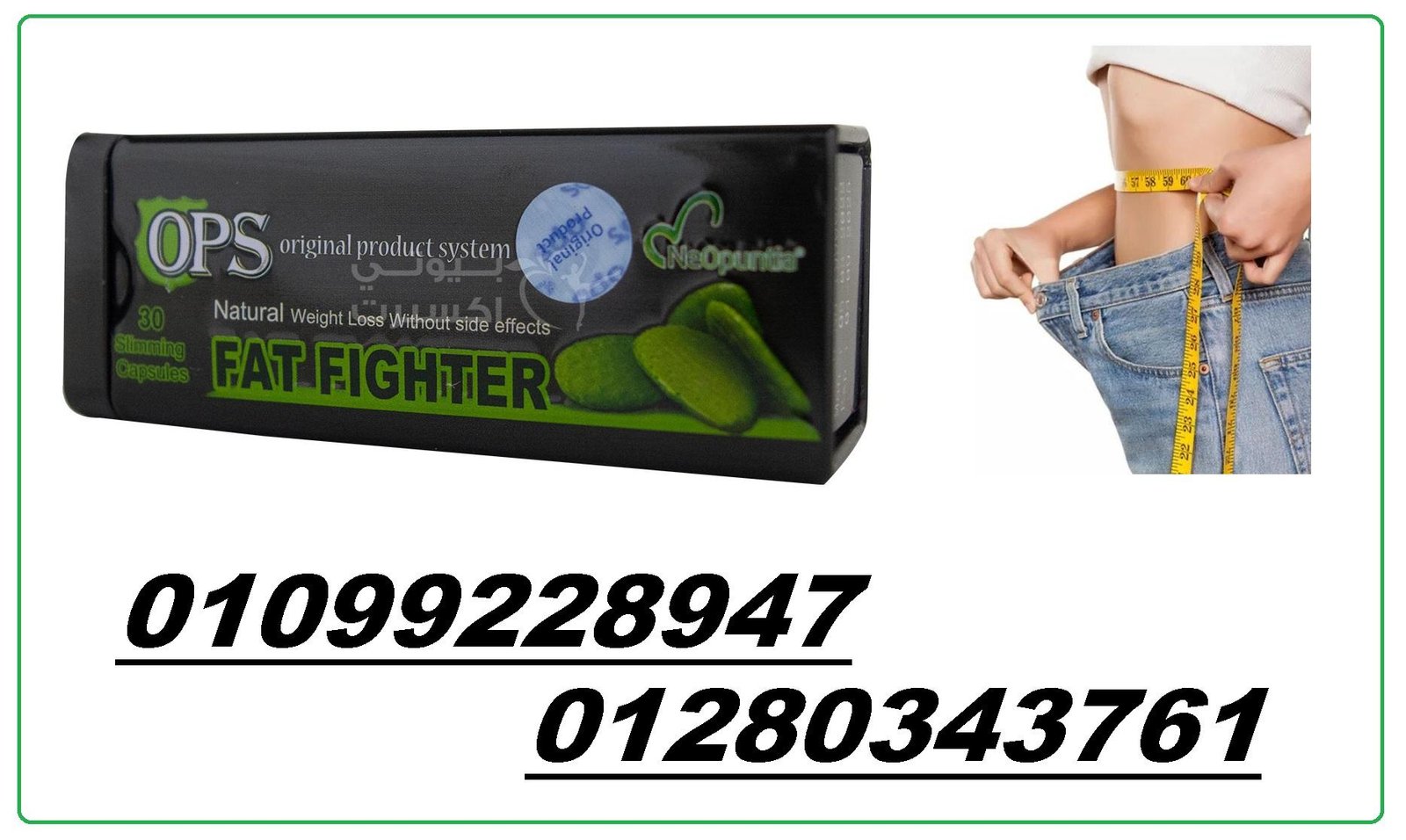كبسولات فات فايتر 01099228947