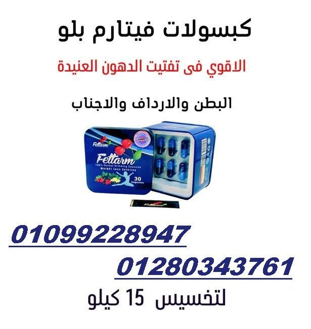 فيتارم كبسولات مع نقط واعشاب 01099228947