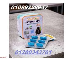 كبسولات فيتوشيب 42 كبسوله 01099228947 - 1