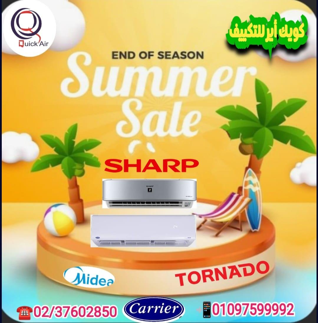 اهرب من ضغوطات الحر وخلي الباقي علي تكييف كويك اير