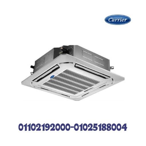 أسعار مكيف سقف كاسيت كتالوج تكييف كاريير كاسيت