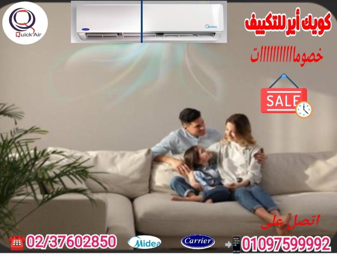 عروض خاصة لعملاء كويك اير تقدر تحجز تكييفك و تستمتع بصيفك من غير حر ولا رطوبه مستنى ايه