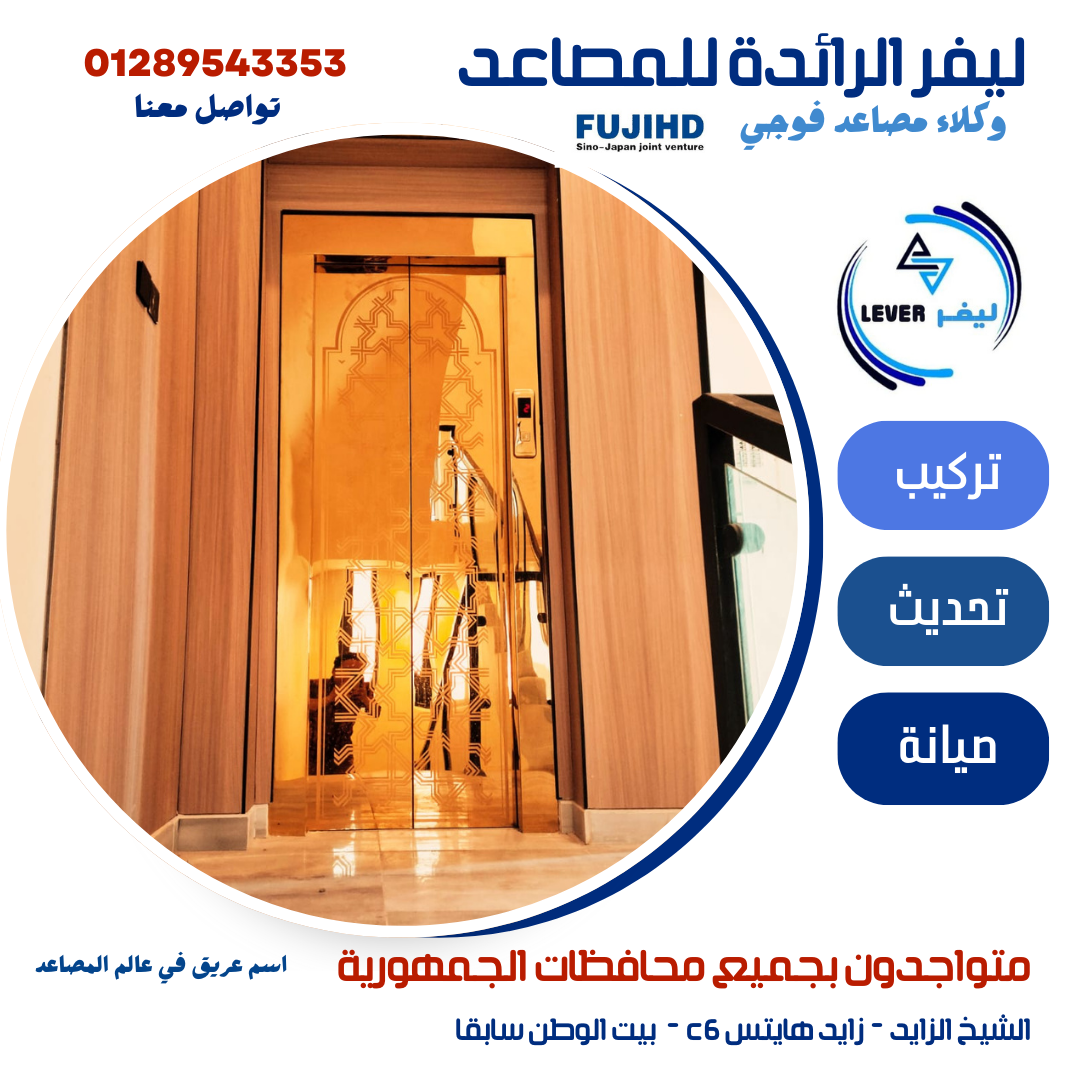 أسعار المصاعد في مصر 2024