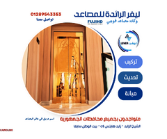 أسعار المصاعد في مصر 2024 - 1