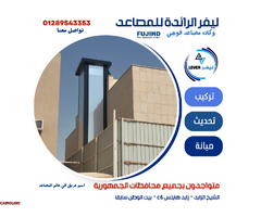 أسعار المصاعد في مصر 2024 - 4