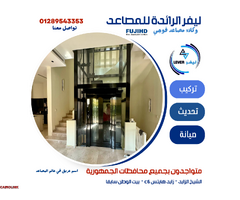 أسعار المصاعد في مصر 2024 - 5