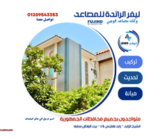 أسعار المصاعد في مصر 2024 - 6