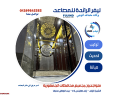 أسعار المصاعد في مصر 2024 - 9