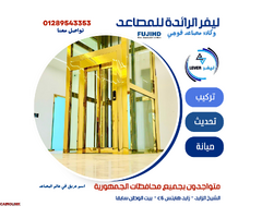 أفضل شركات المصاعد بمصر 2024 - 3