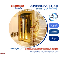 أفضل شركات المصاعد بمصر 2024 - 5