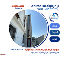 أفضل شركات المصاعد بمصر 2024 - 6