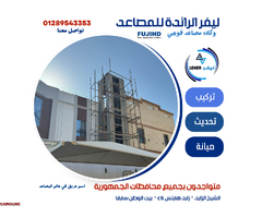 أفضل شركات المصاعد بمصر 2024 - 8