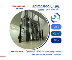 أفضل شركات المصاعد بمصر 2024 - 10