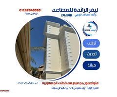 أفضل شركات المصاعد بمصر 2024 - 11