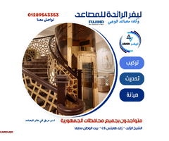 أفضل شركات المصاعد بمصر 2024 - 13