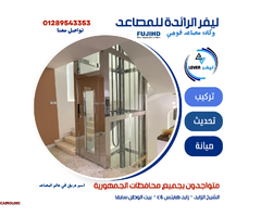 أفضل شركات المصاعد بمصر 2024 - 14