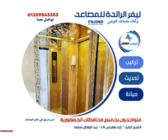 أفضل شركات المصاعد بمصر 2024 - 15