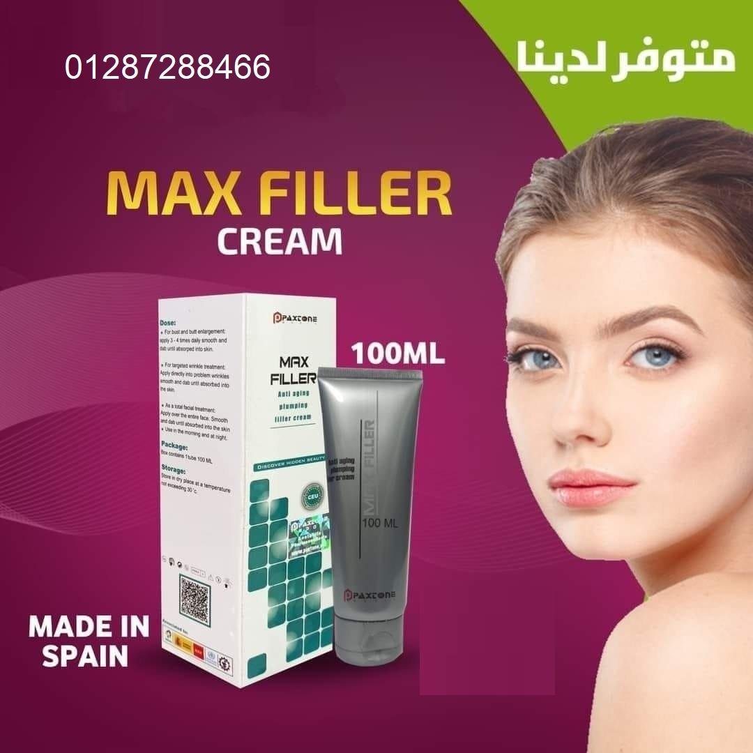 كريم ماكس فيلر للتخلص من التجاعيد ونفخ الشفايف والخدود | Max filler Cream