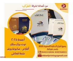 طباعة نوت بوك سلك وأجندات وأقلام وجميع االمطبوعات - 1