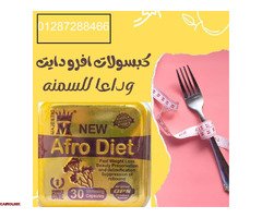 افرودايت حبوب التخسيس أحدث اصدار - afro diet - 1
