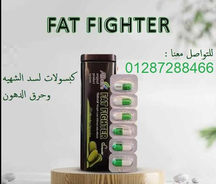 فات فايتر fat fighter للتخسيس وحرق الدهون