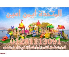 العاب اطفال تناسب النوادي والكيدز اريا - 2