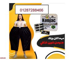 كبسولات كونجاك للتخسيس وحرق الدهون - 2