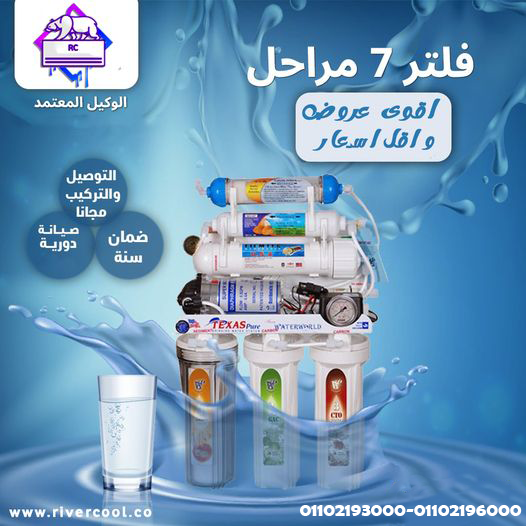 سعر فلتر تانك 7 مراحل في كارفور