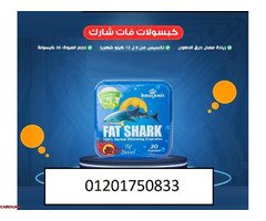 كبسولات فات شارك المنتج الأصلي للتخسيس - 1