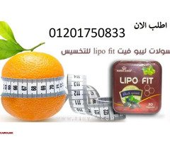 كبسولات ليبو فيت – LIPO FIT - 1