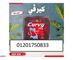 كبسولات كيرفي بلس للتنحيف - 1